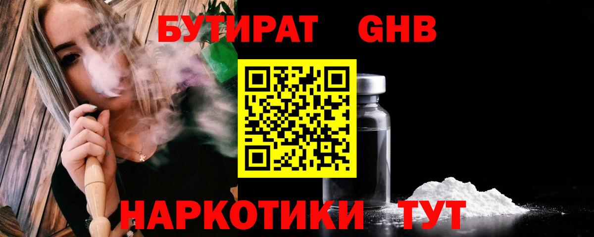 Бутират 1.4BDO  Вход с VPN  Курчалой 