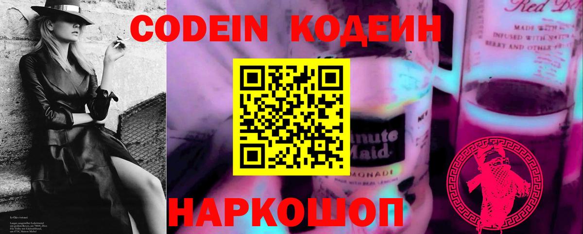 Кодеиновый сироп Lean Purple Drank  Кодеиновый сироп Lean напиток Lean (лин)  Вход с VPN  Курчалой 
