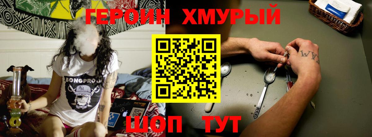 Героин Heroin Курчалой