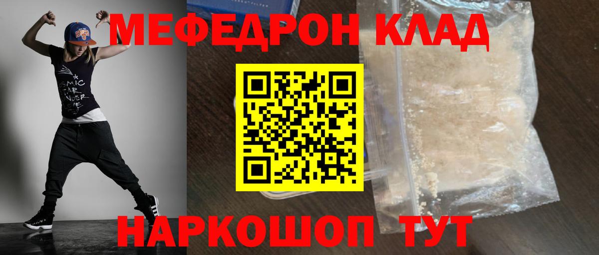 Меф  Курчалой