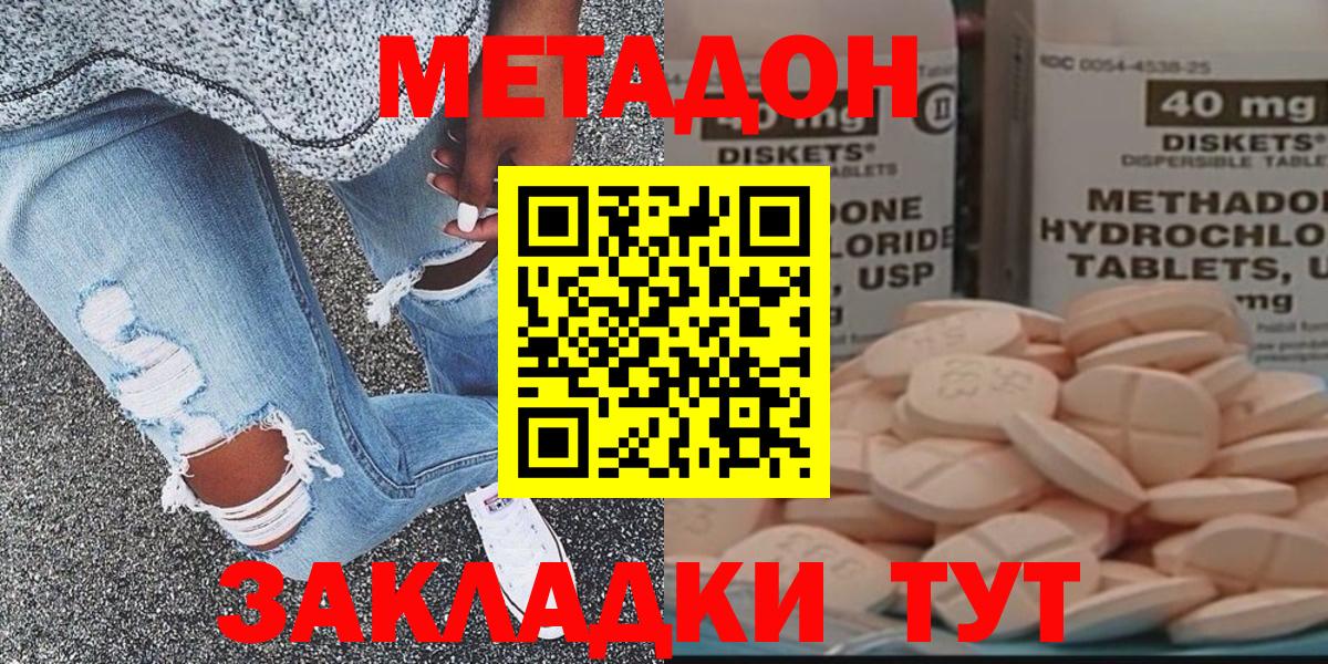 МЕТАДОН methadone Курчалой